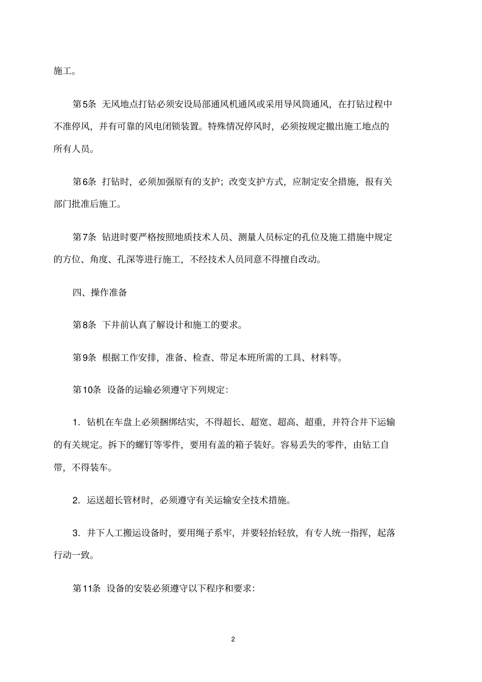 井下钻探操作程序教材_第2页