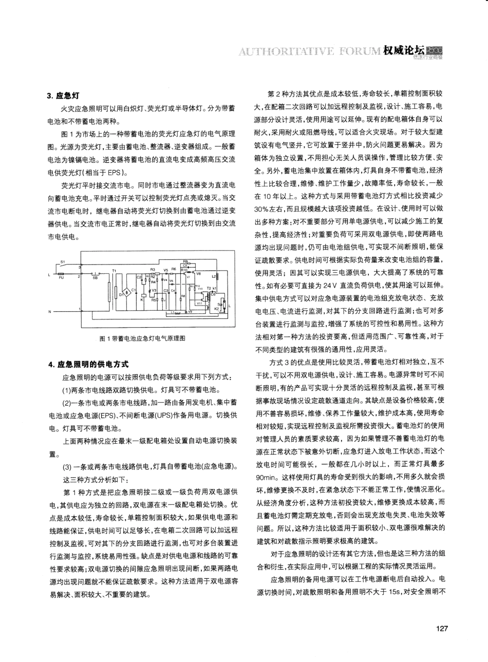 应急照明的供电_第2页