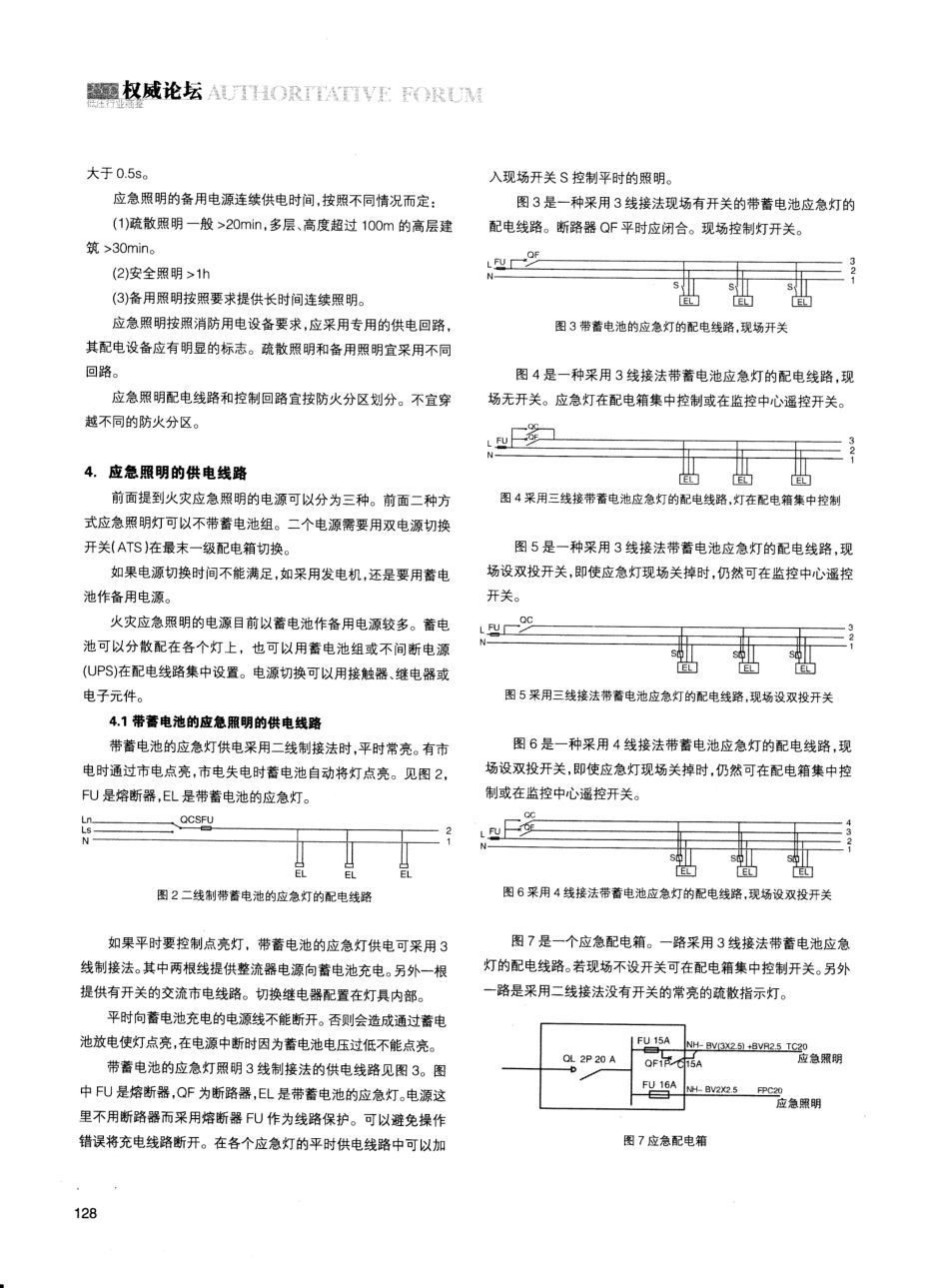 应急照明的供电_第3页