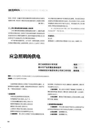 应急照明的供电
