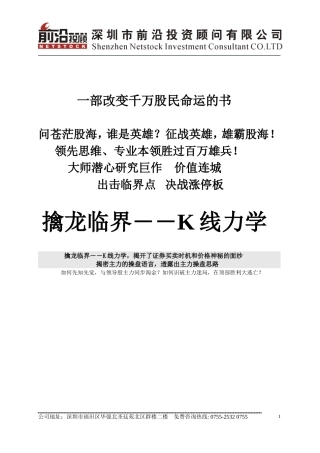 擒龙临界――K线力学