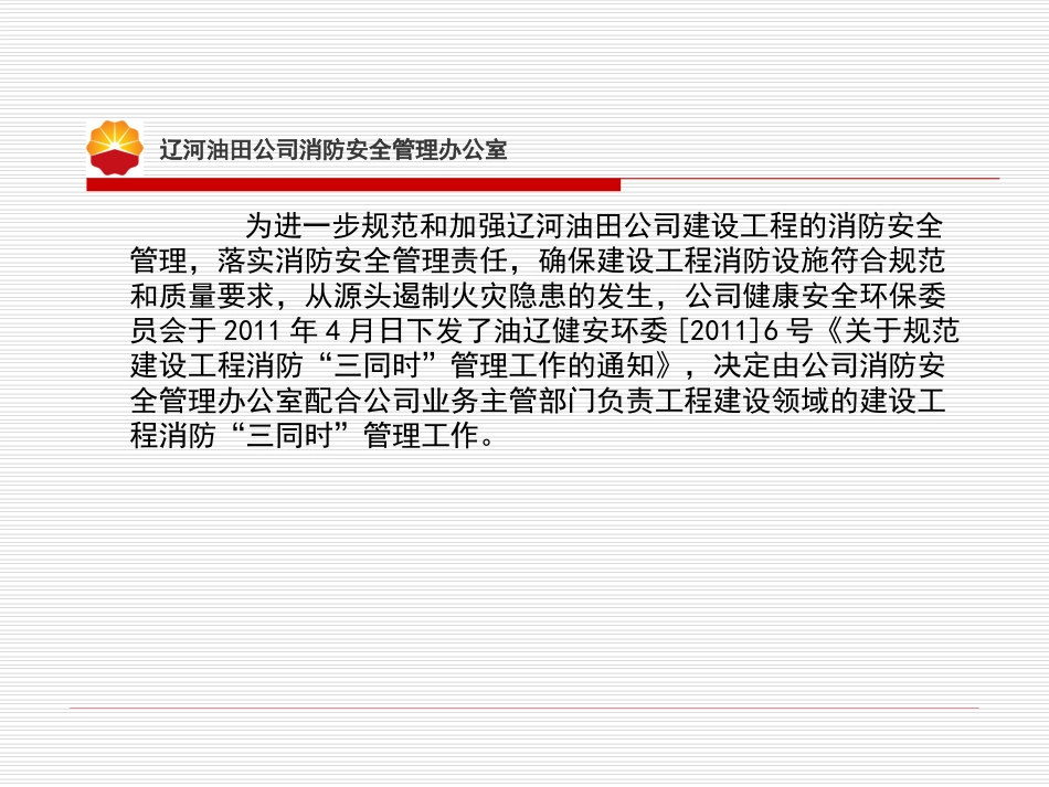 消防三同时解读_第2页