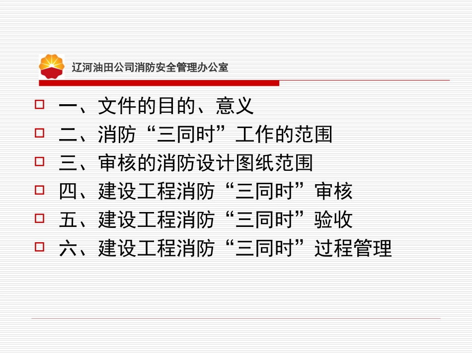 消防三同时解读_第3页