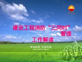 消防三同时解读