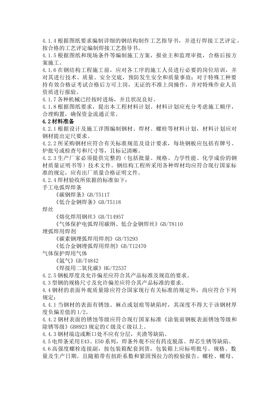 钢结构施工方案_第3页