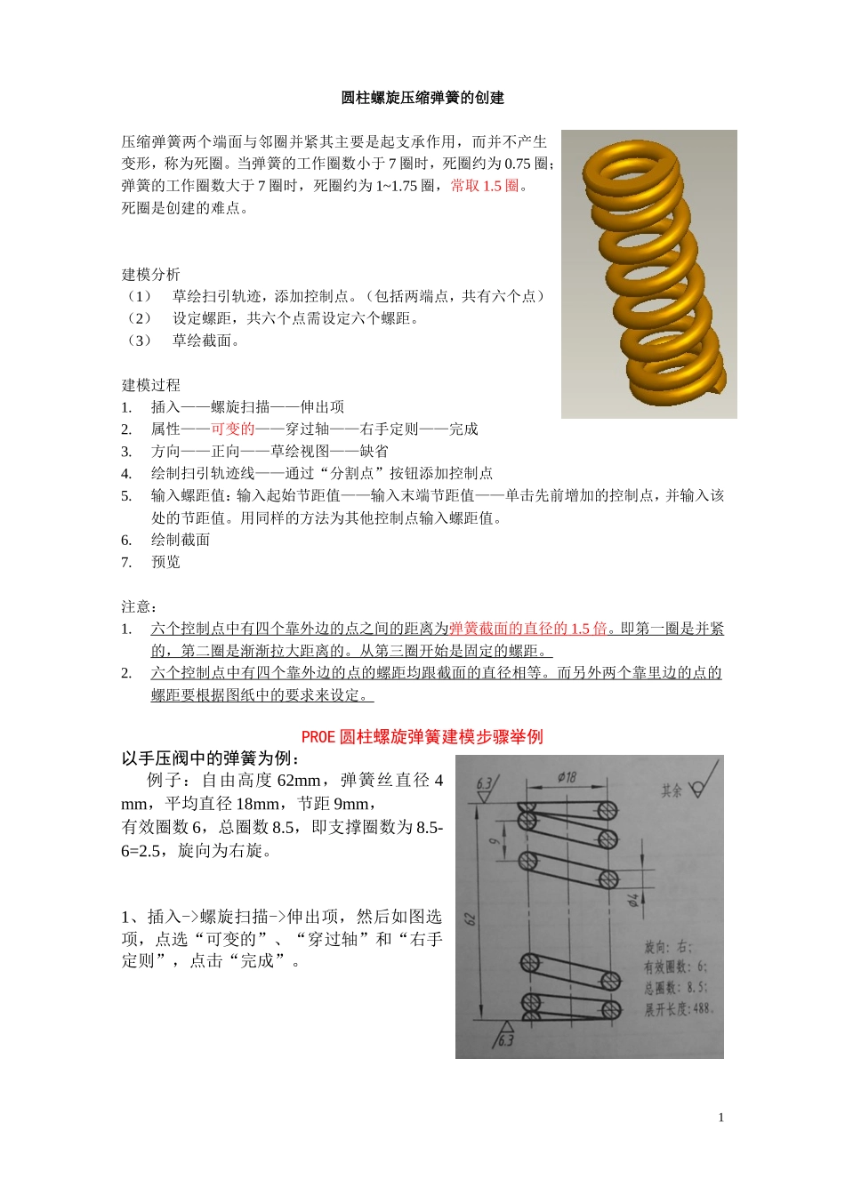 压缩弹簧的画法与装配方法_第1页