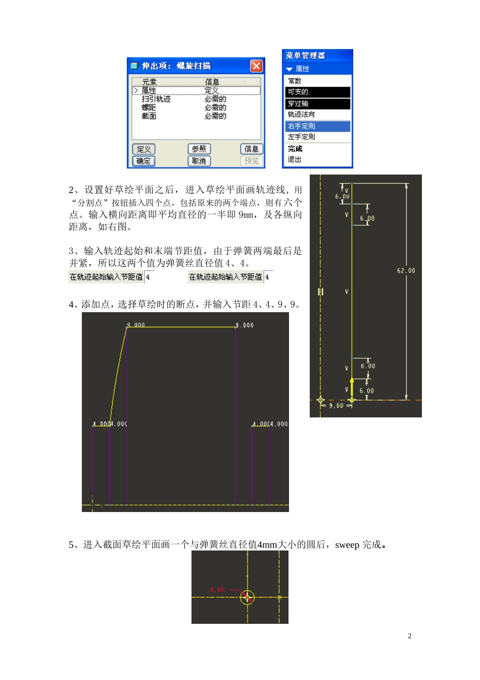 压缩弹簧的画法与装配方法_第2页