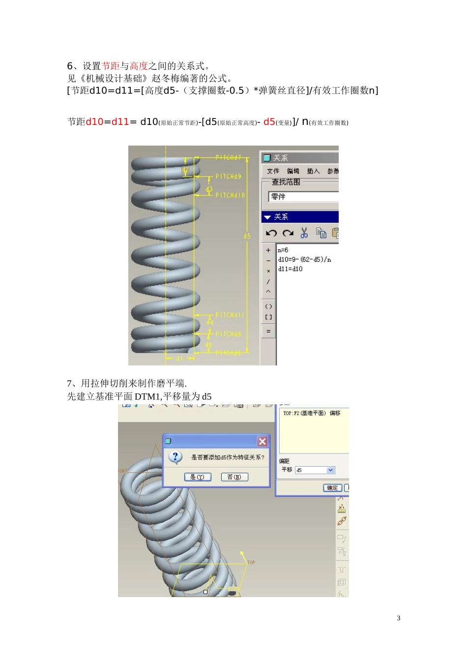 压缩弹簧的画法与装配方法_第3页