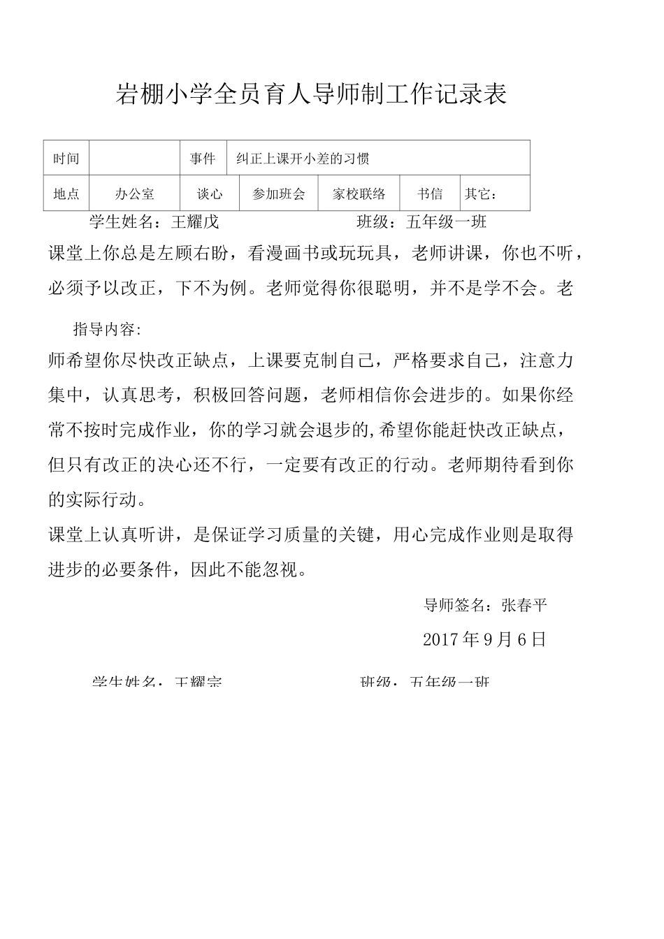 全员育人导师制度记录表_第1页