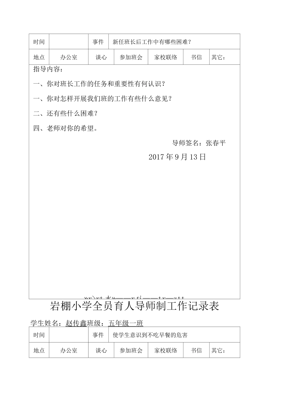 全员育人导师制度记录表_第2页