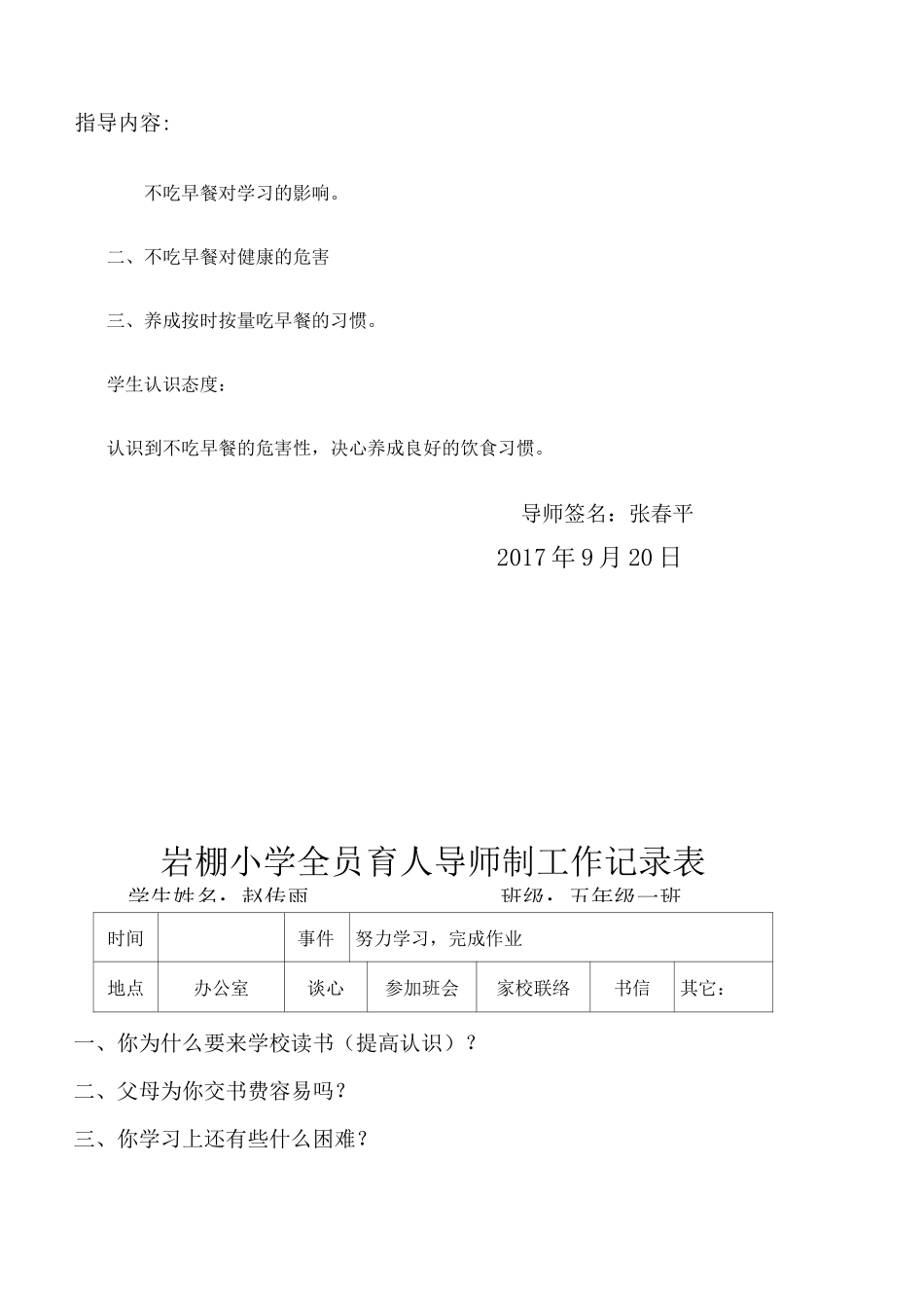 全员育人导师制度记录表_第3页