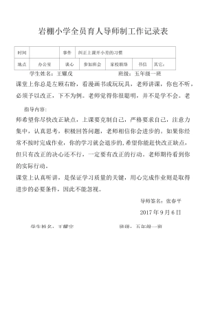全员育人导师制度记录表