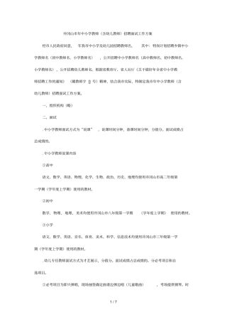 井冈山2018年中小学教师招聘面试工作方案