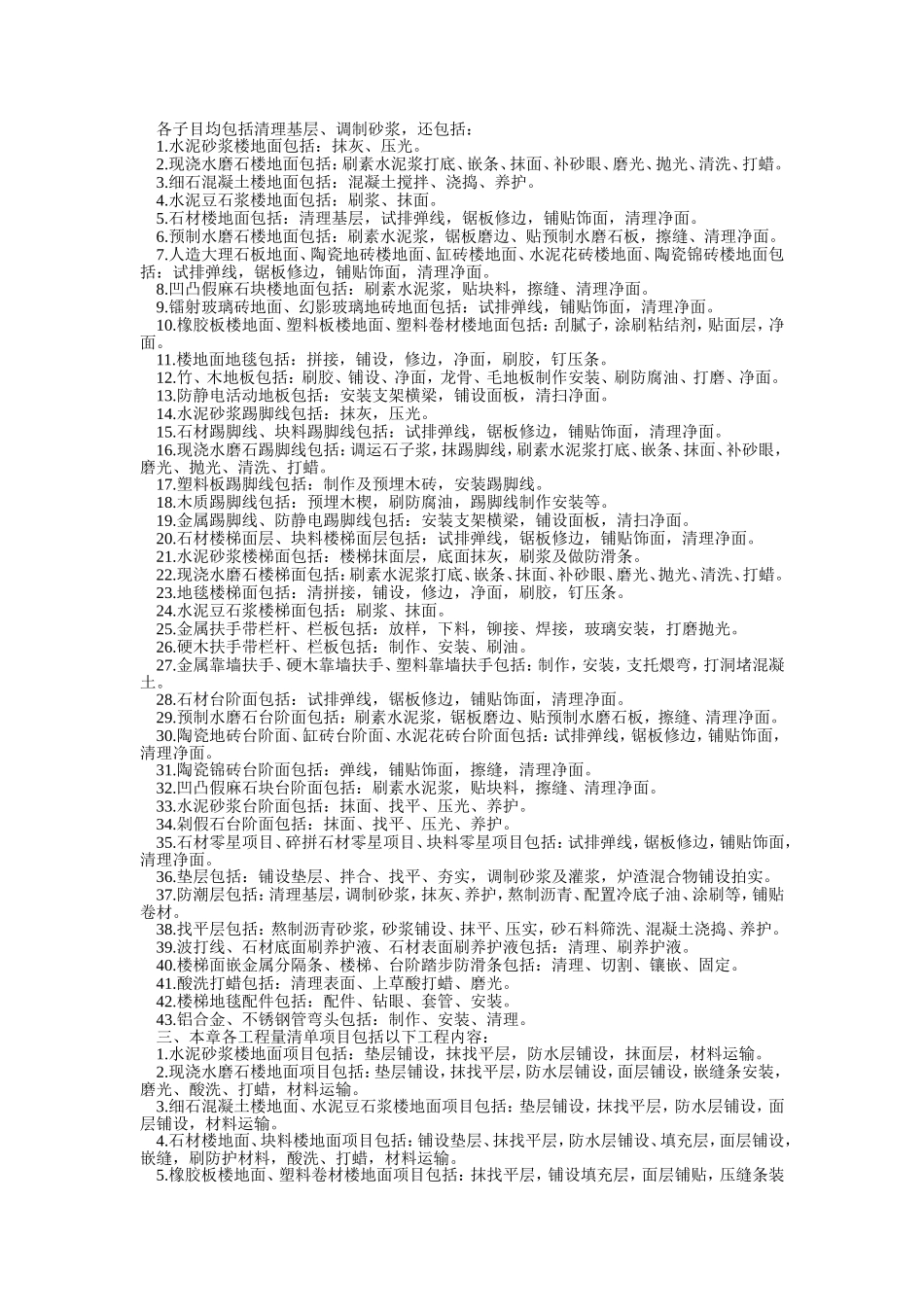 天津市装饰定额2004_第2页