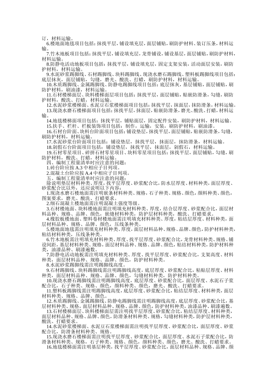 天津市装饰定额2004_第3页