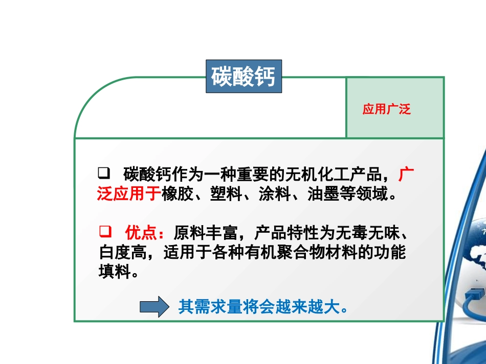 轻质碳酸钙生产工艺_第2页