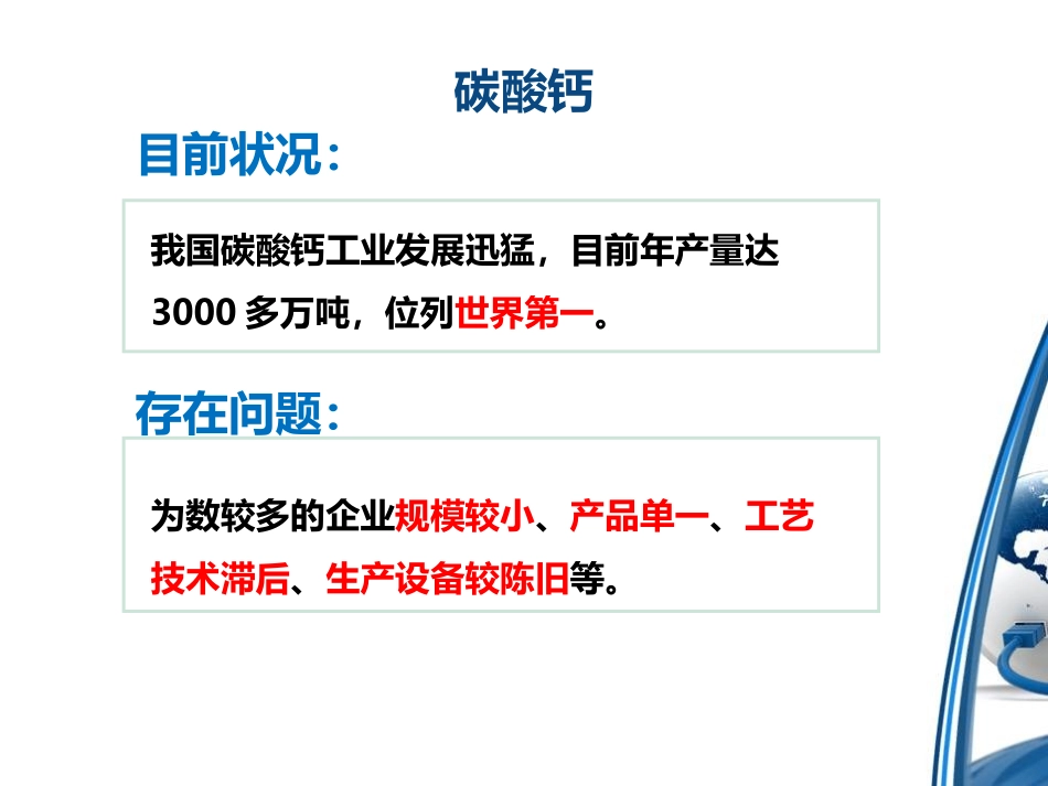 轻质碳酸钙生产工艺_第3页