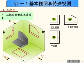 土木工程制图哈工大课本课后习题答案