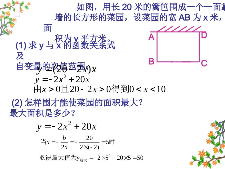 实际问题与二次函数(2)最大面积 20091227编辑234354_第3页