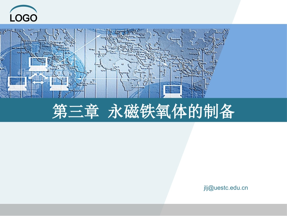 第三章 永磁铁氧体的制备_第1页