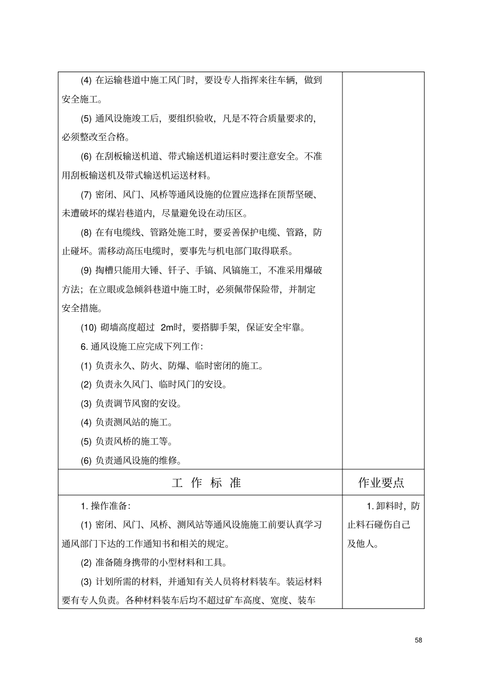 井下通风设施工岗位技术工作标准_第2页