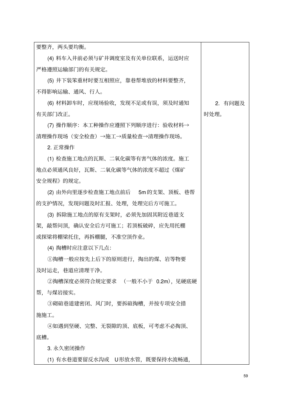 井下通风设施工岗位技术工作标准_第3页