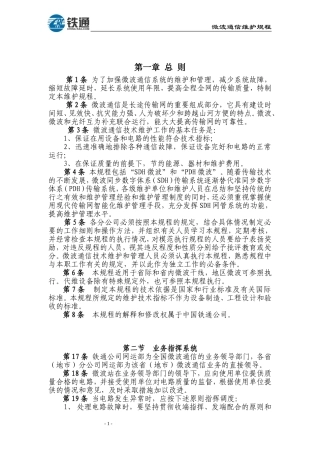 微波通信维护规程