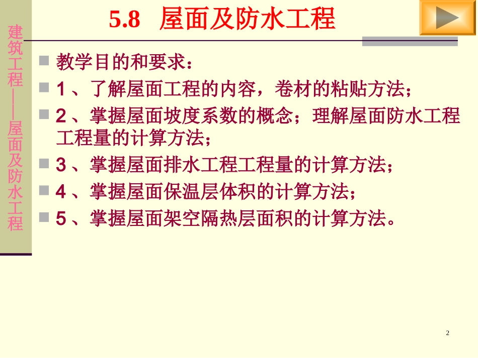 屋面防水计算_第2页