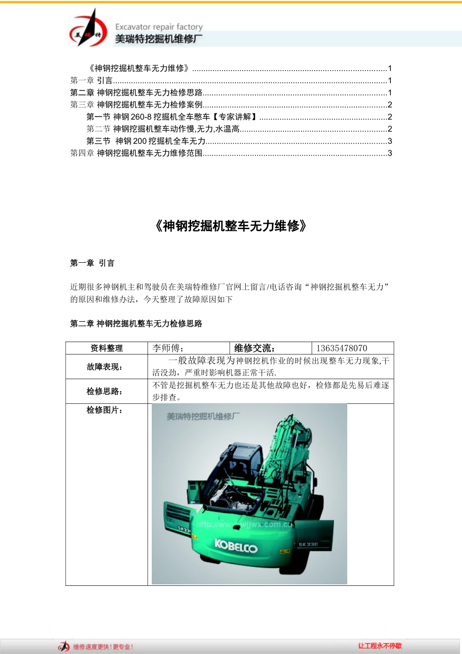 神钢挖掘机整车无力是怎么回事,怎么解决_第1页