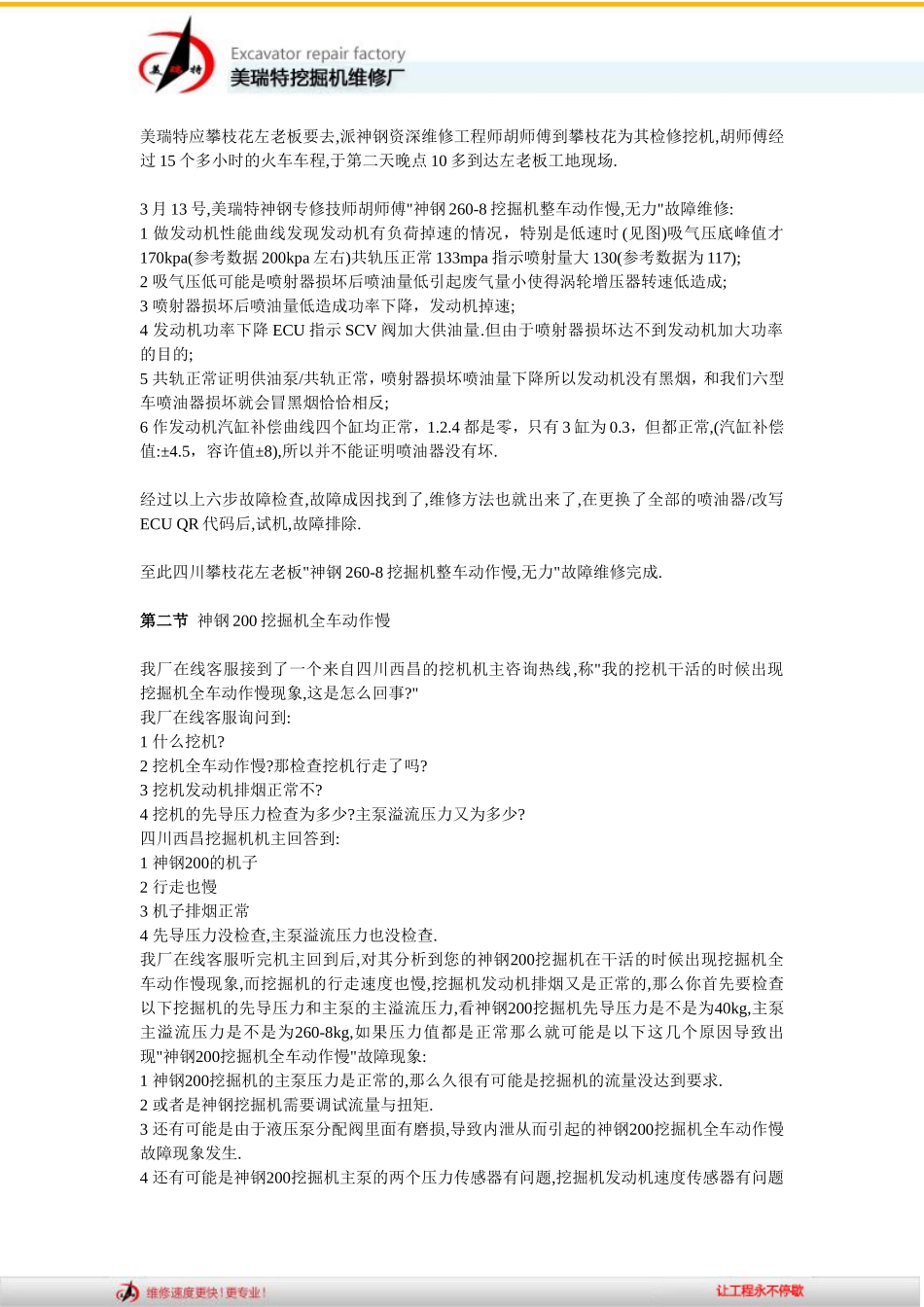 神钢挖掘机整车无力是怎么回事,怎么解决_第3页