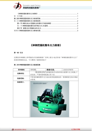 神钢挖掘机整车无力是怎么回事,怎么解决