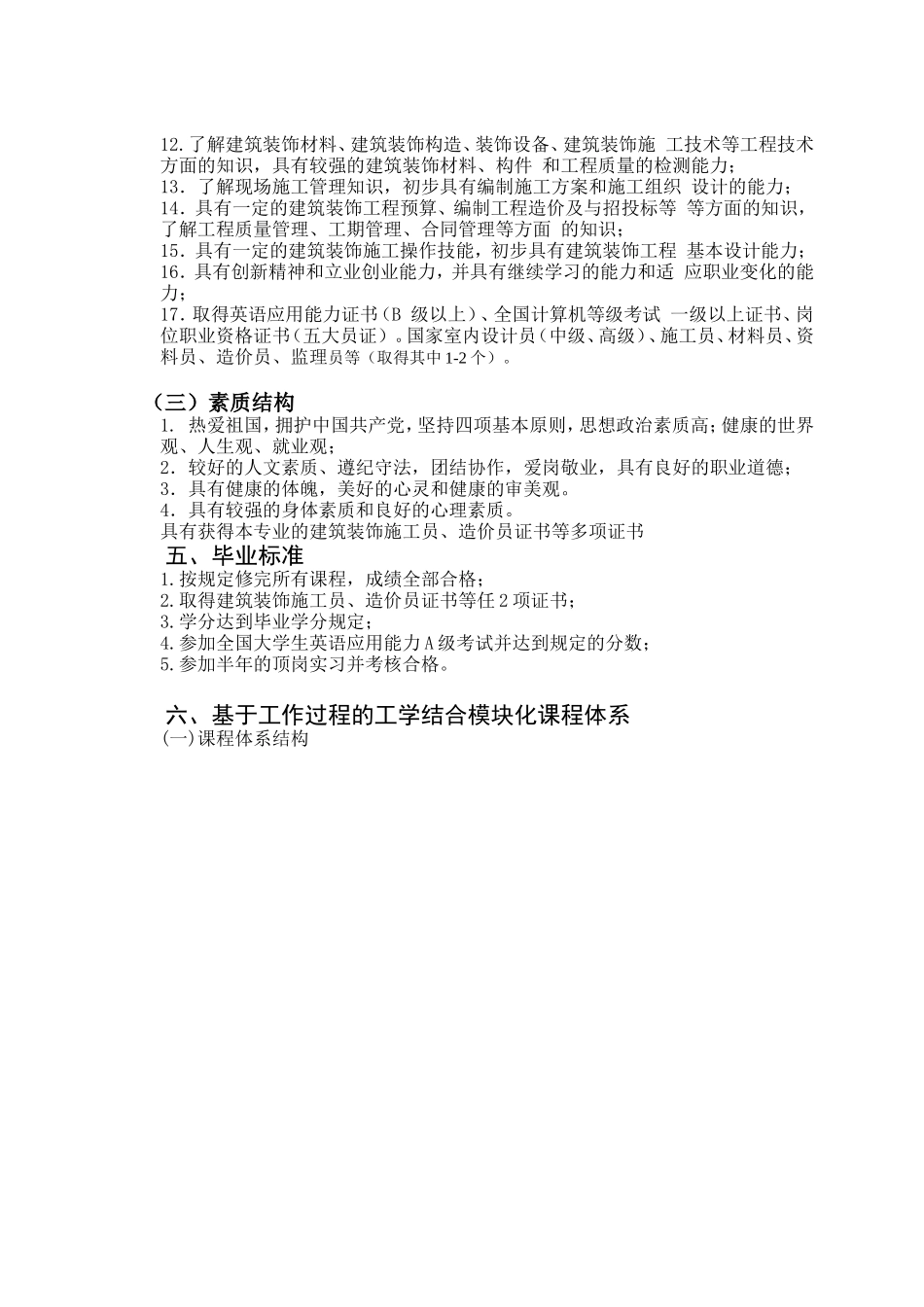 建筑装饰工程技术专业人才培养方案2014_第3页