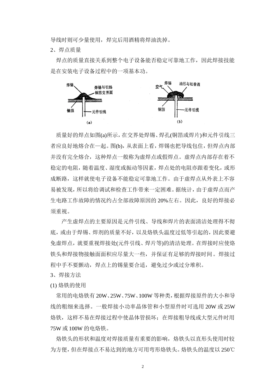 电路焊接的基本技术_第2页
