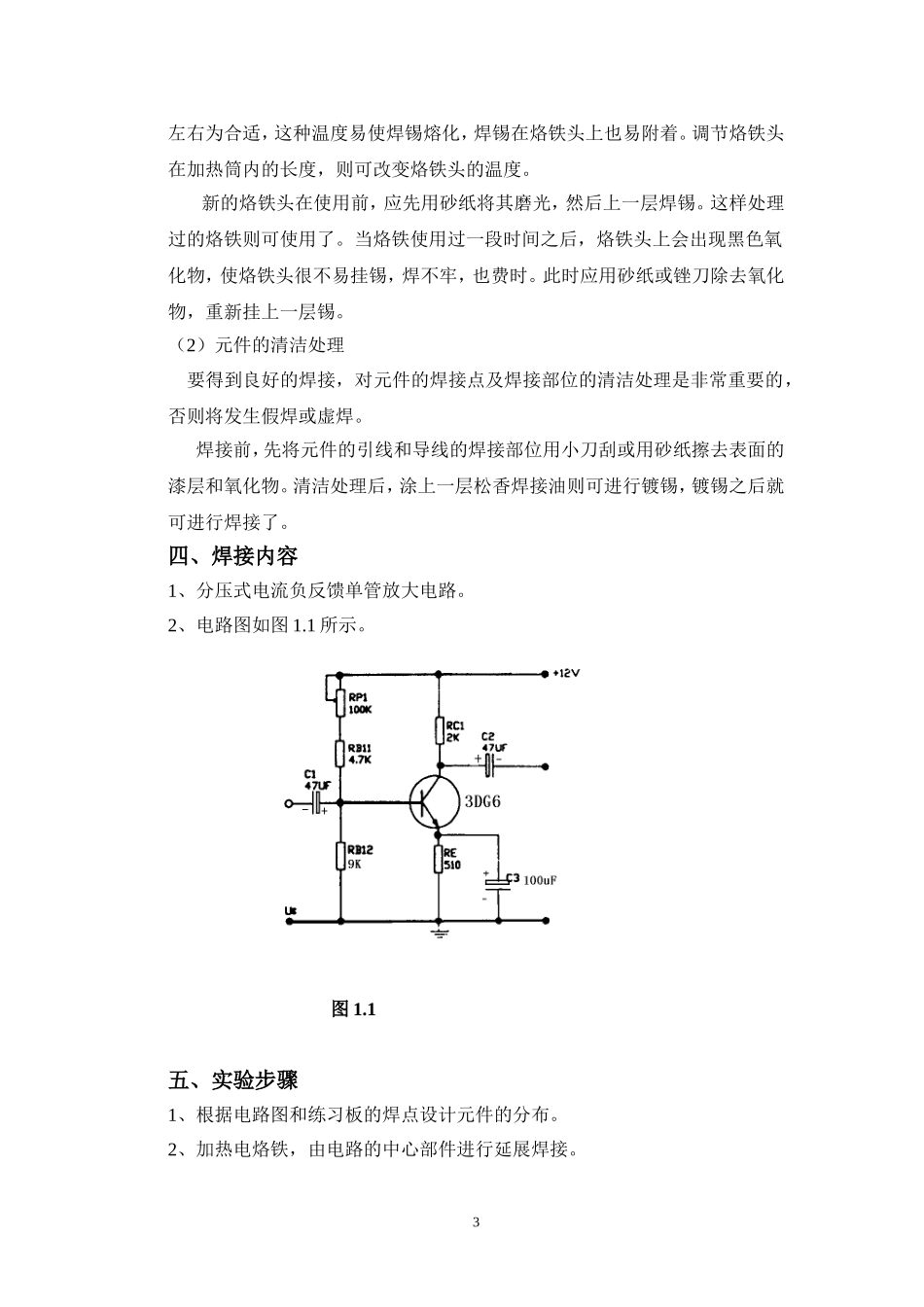 电路焊接的基本技术_第3页