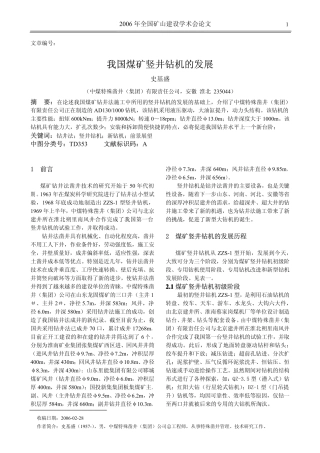 我国煤矿竖井钻机的发展