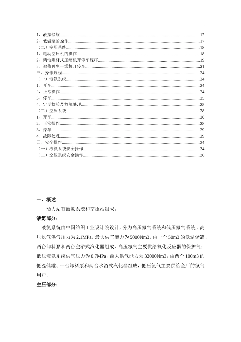 动力站操作手册_第2页