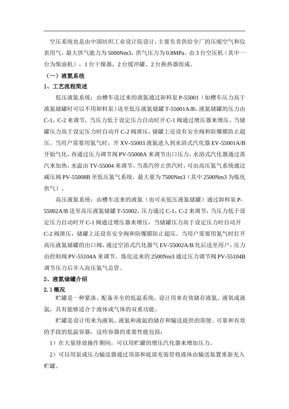 动力站操作手册_第3页