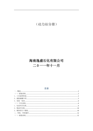 动力站操作手册