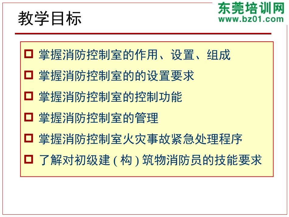 消防控制室管理制度流程_第2页