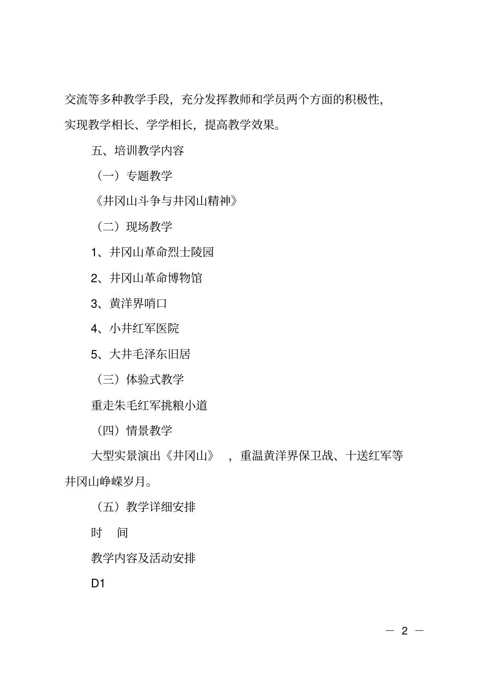 井冈山活动方案_第2页