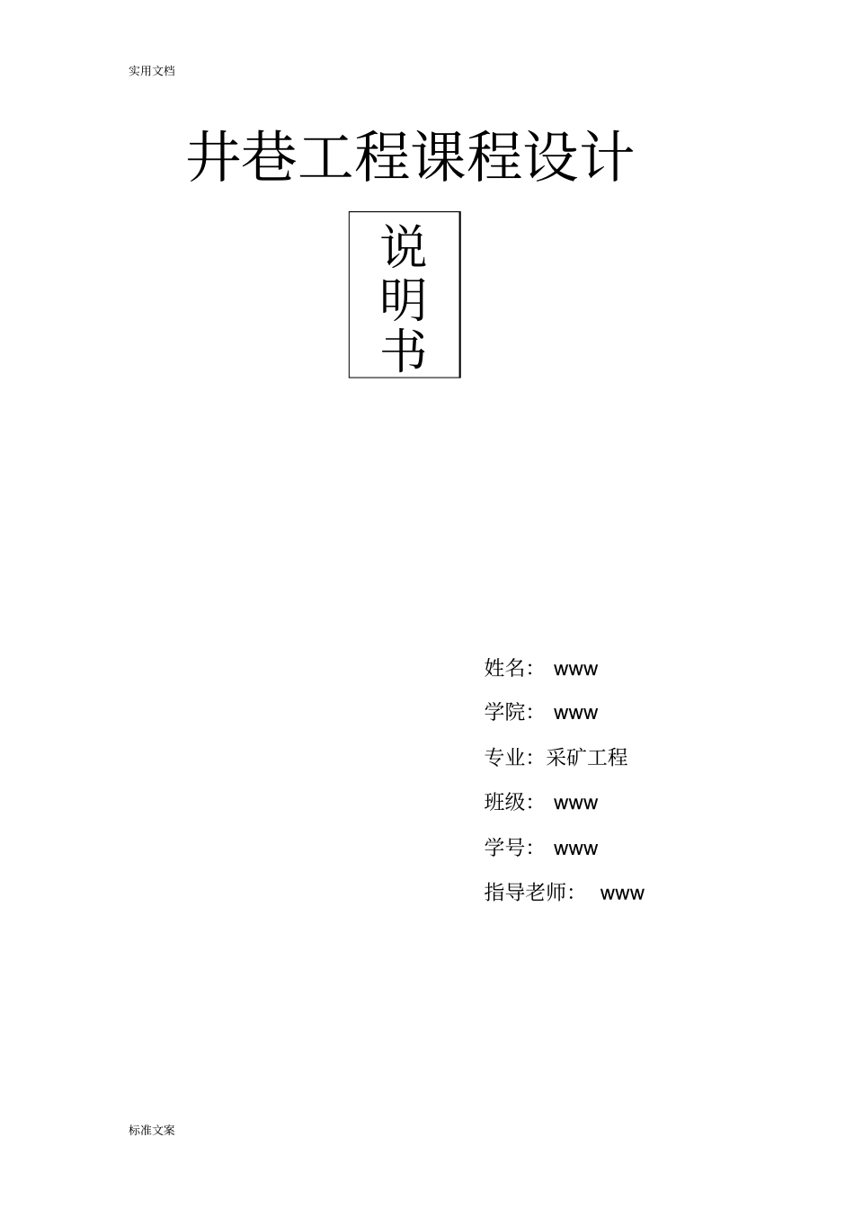 井巷工程课程设计_第1页