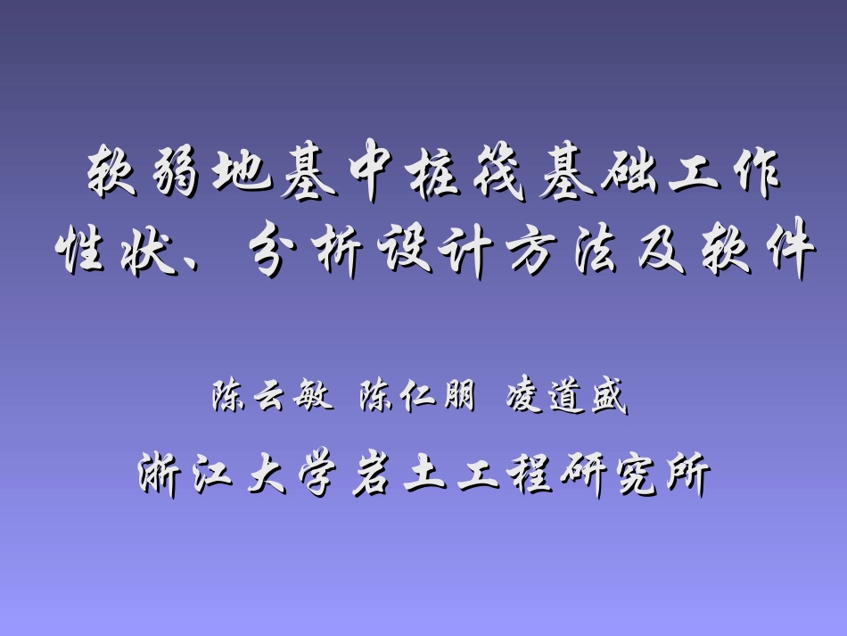 桩筏基础简化分析方法_第1页
