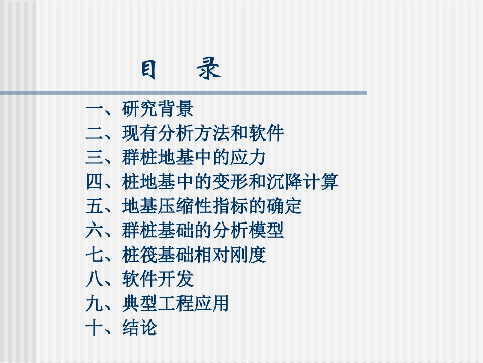 桩筏基础简化分析方法_第2页