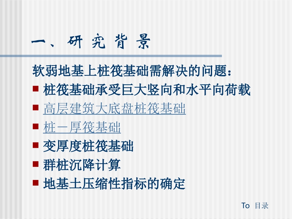桩筏基础简化分析方法_第3页