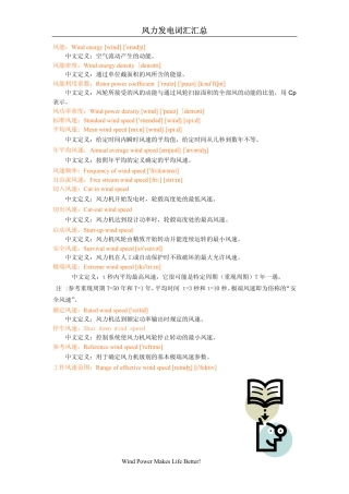 风力发电词汇汇总