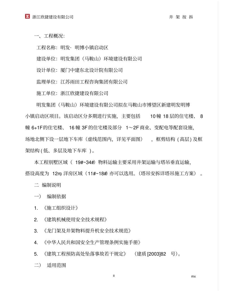 井架安拆方案专项方案资料_第2页