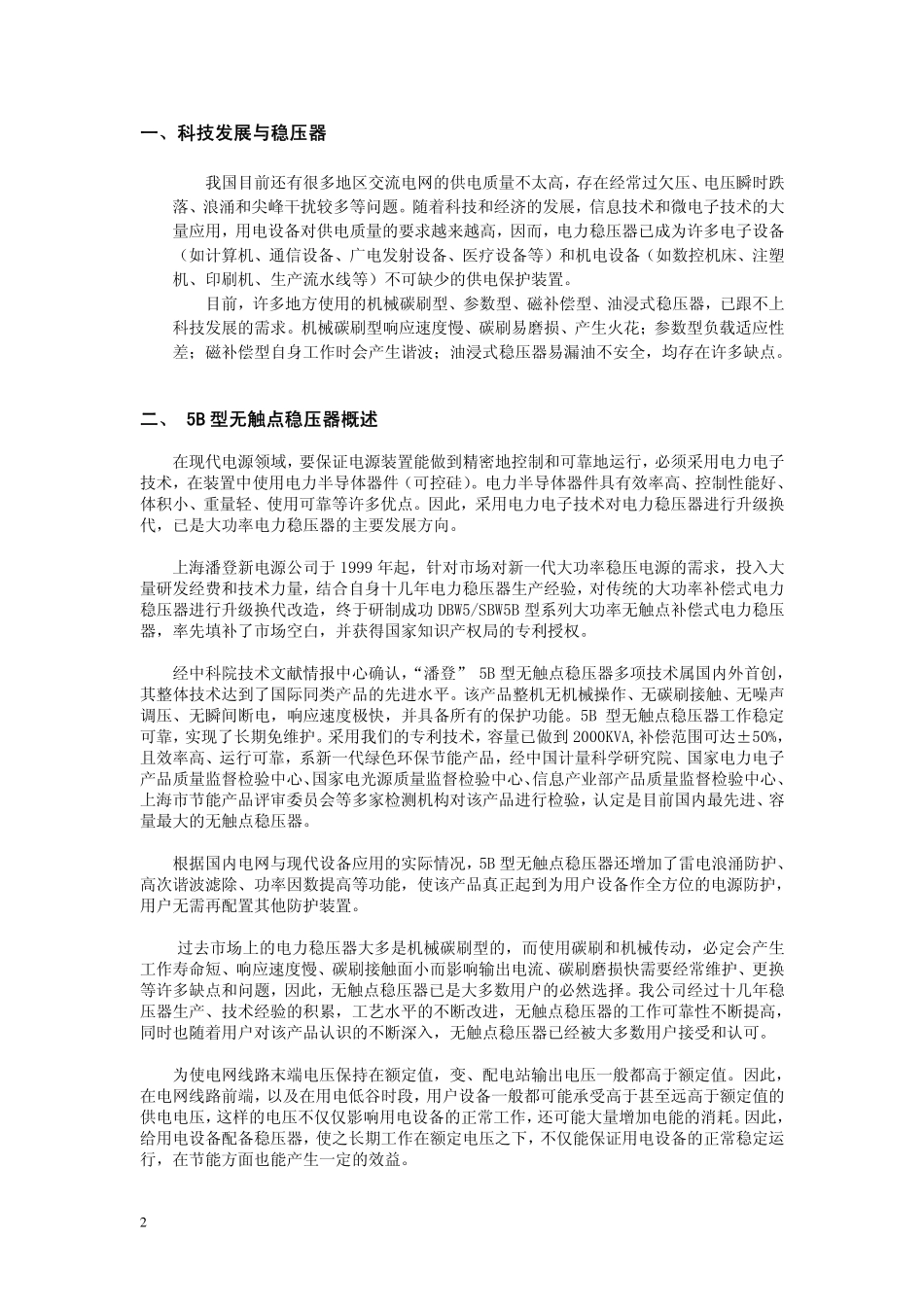 无触点稳压器说明书_第2页