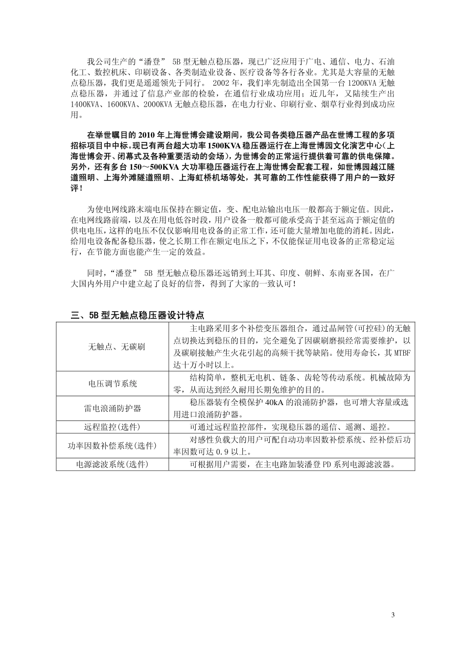 无触点稳压器说明书_第3页