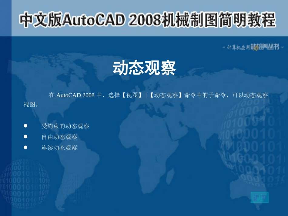 第12章 观察与渲染三维图形_第2页