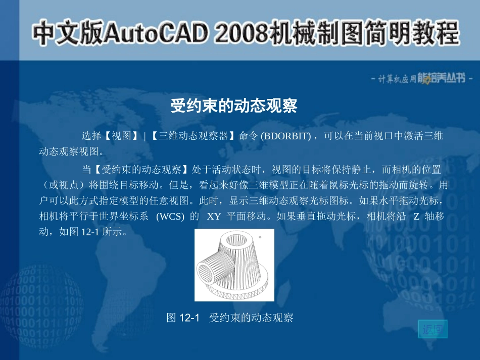 第12章 观察与渲染三维图形_第3页